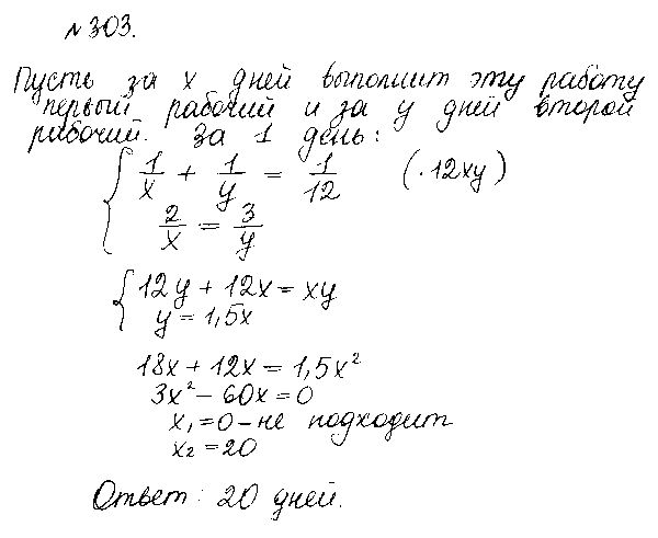 ГДЗ Алгебра 10 класс - 303