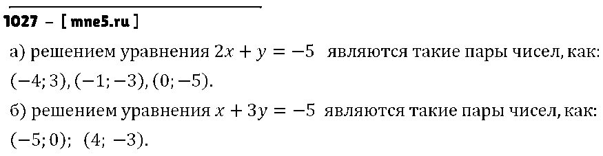 ГДЗ Алгебра 7 класс - 1027