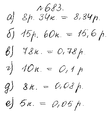 ГДЗ Математика 5 класс - 683