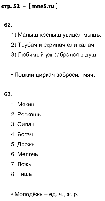 ГДЗ Русский язык 3 класс - стр. 52
