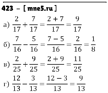 ГДЗ Математика 5 класс - 423