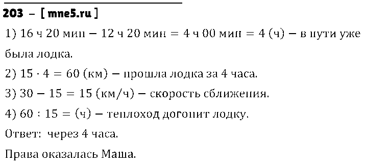 ГДЗ Математика 4 класс - 203