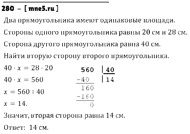 ГДЗ Математика 4 класс - 280