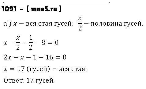 ГДЗ Математика 5 класс - 1091