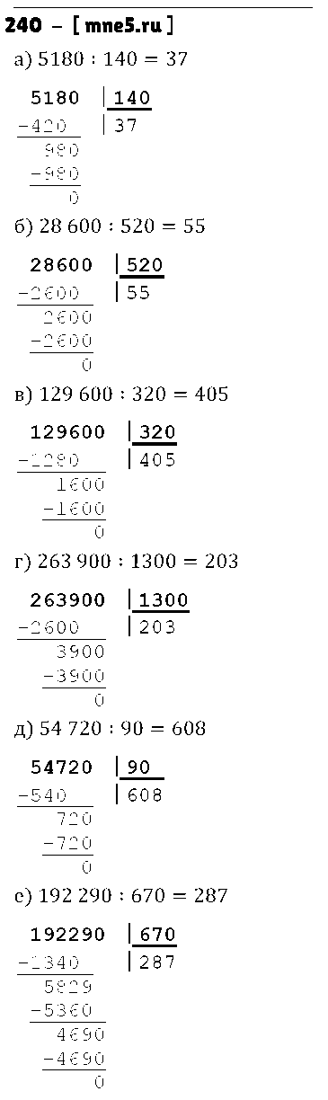 ГДЗ Математика 5 класс - 240