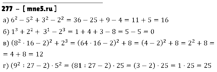 ГДЗ Математика 5 класс - 277