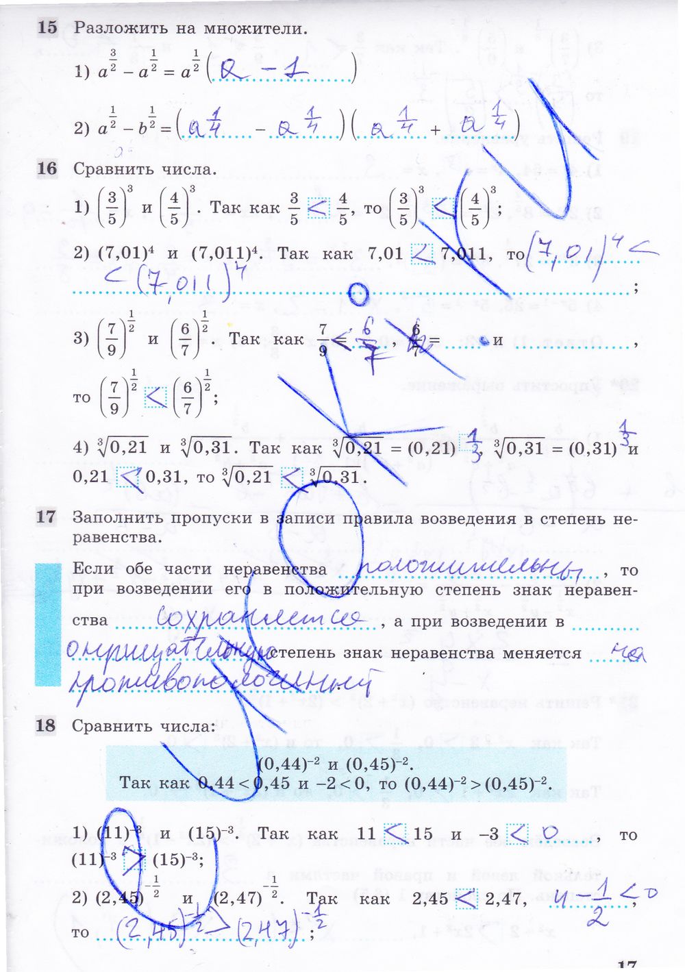 ГДЗ Алгебра 9 класс - стр. 17