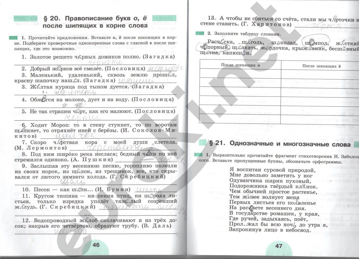 ГДЗ Русский язык 5 класс - стр. 46-47