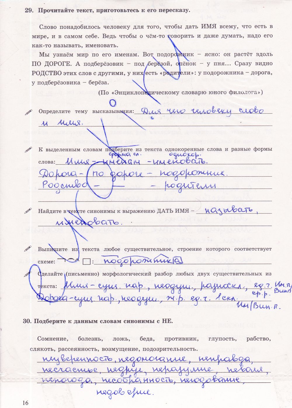 ГДЗ Русский язык 6 класс - стр. 16