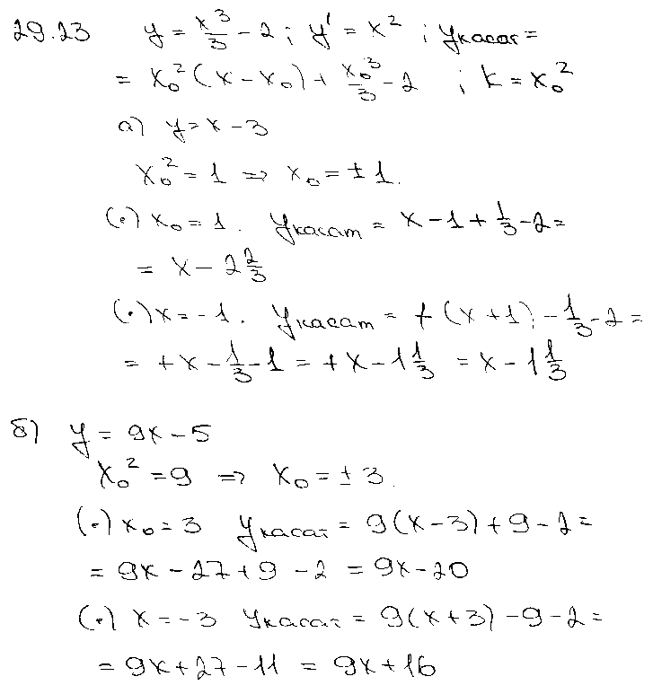 ГДЗ Алгебра 10 класс - 23