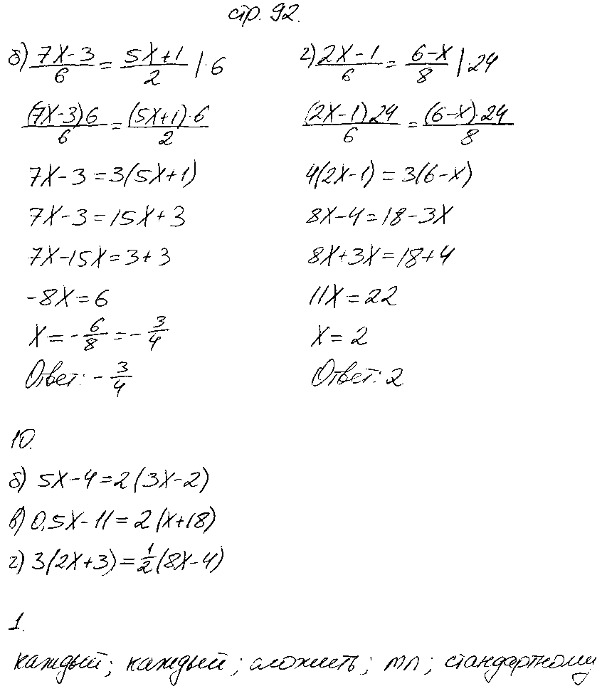 ГДЗ Алгебра 7 класс - стр. 92