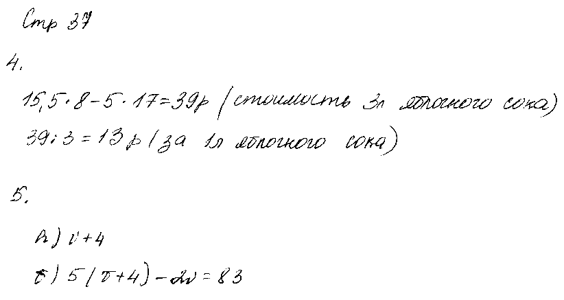 ГДЗ Математика 5 класс - стр. 37