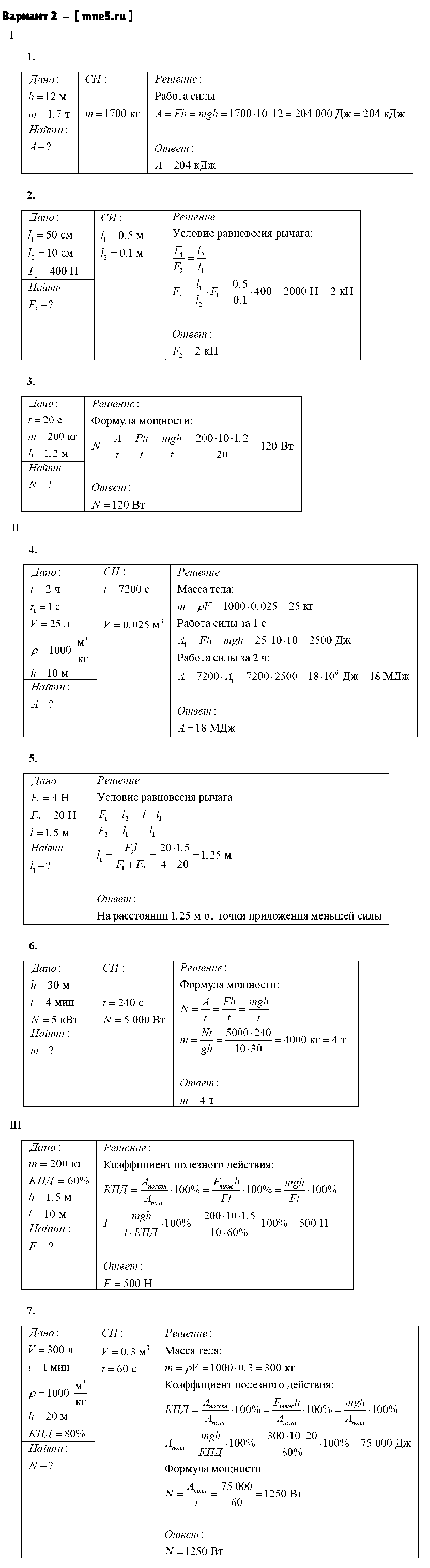 ГДЗ Физика 7 класс - Вариант 2