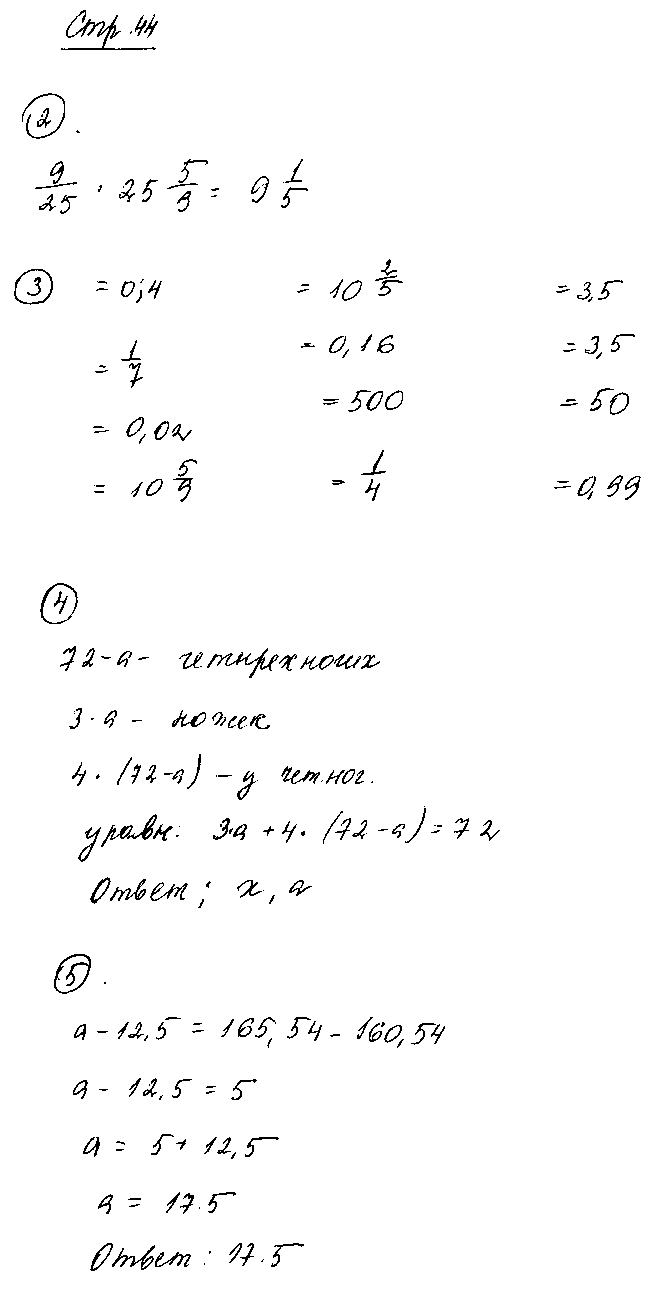 ГДЗ Математика 6 класс - стр. 44