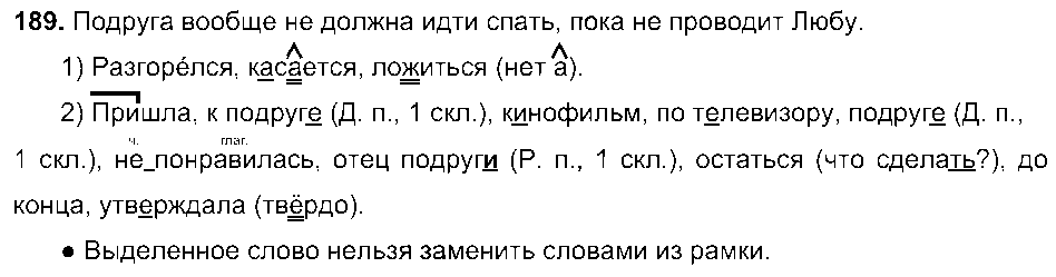 ГДЗ Русский язык 6 класс - 189