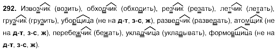 ГДЗ Русский язык 6 класс - 292