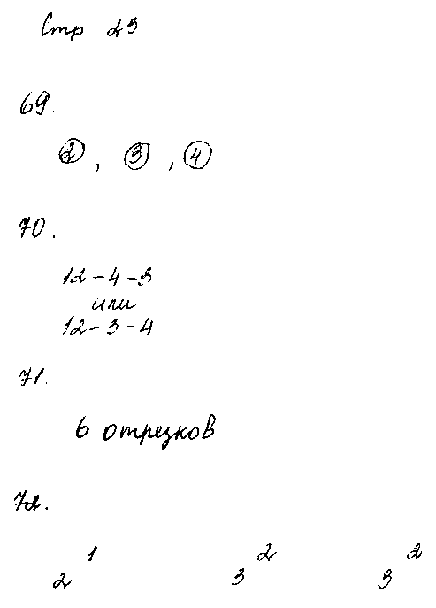 ГДЗ Математика 2 класс - стр. 23