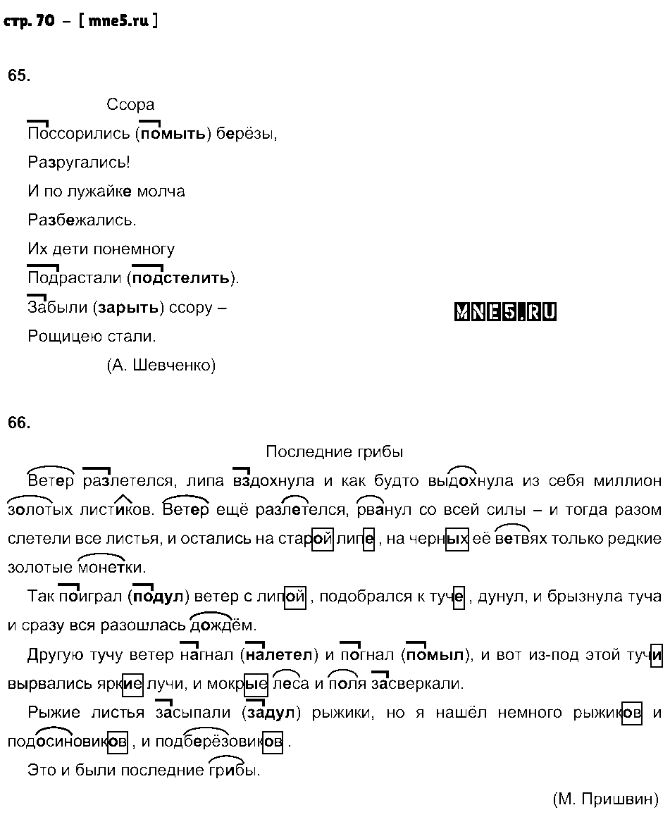 ГДЗ Русский язык 4 класс - стр. 70