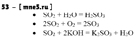 ГДЗ Химия 9 класс - 53