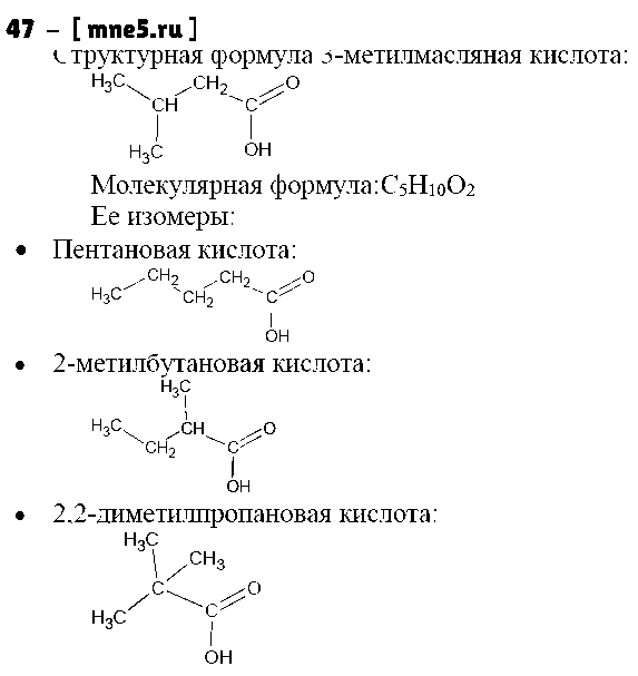 ГДЗ Химия 9 класс - 47