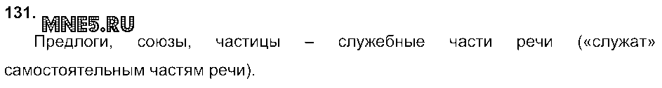 ГДЗ Русский язык 3 класс - 131