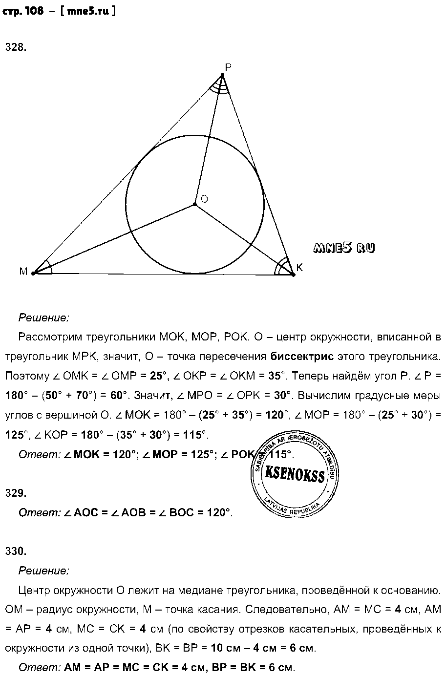 ГДЗ Геометрия 7 класс - стр. 108
