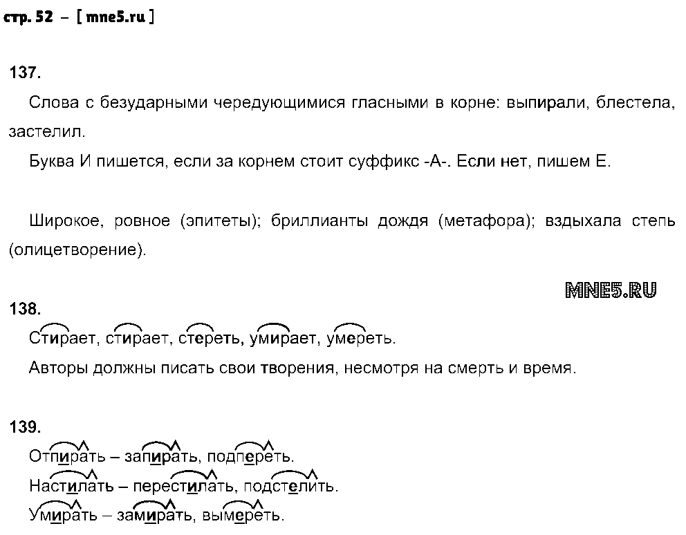 ГДЗ Русский язык 5 класс - стр. 52