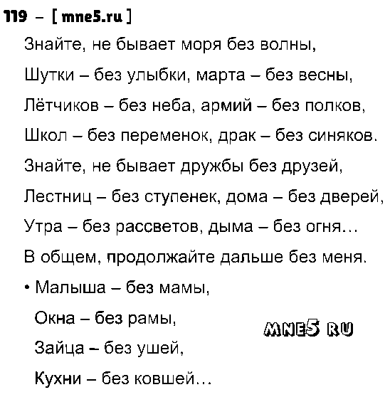 ГДЗ Русский язык 4 класс - 119