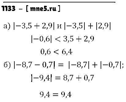 ГДЗ Математика 6 класс - 1133