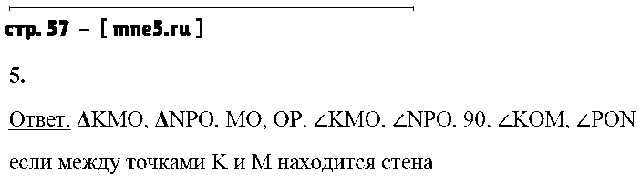 ГДЗ Геометрия 7 класс - стр. 57