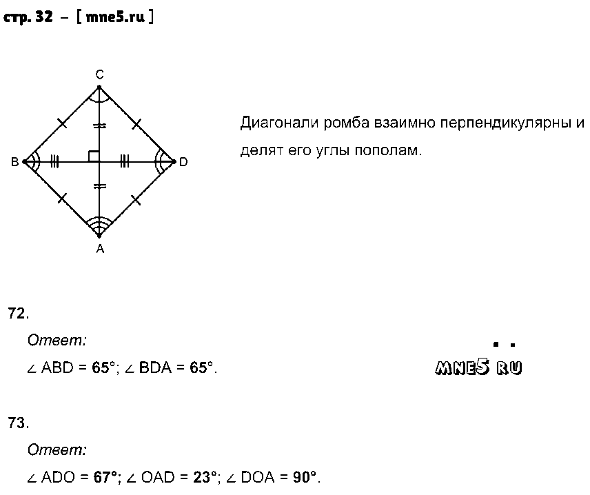 ГДЗ Геометрия 8 класс - стр. 32