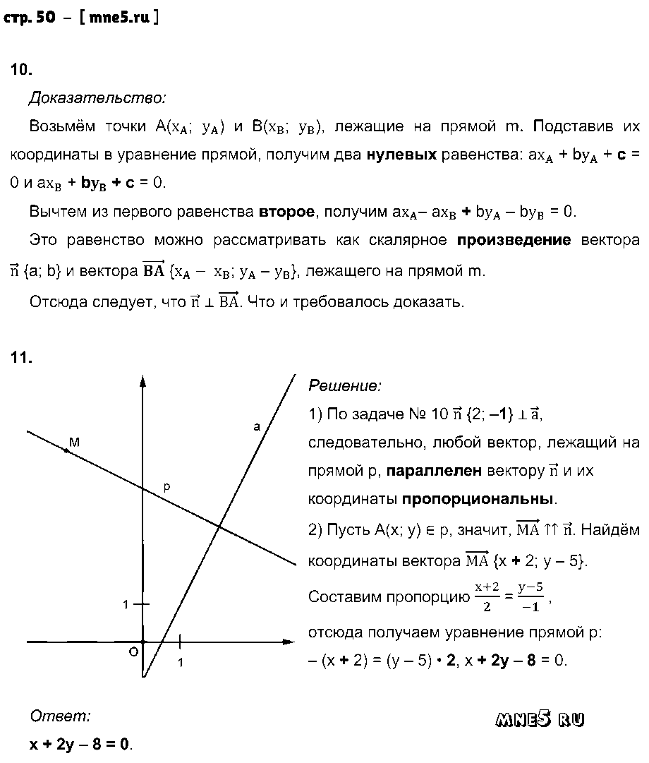 ГДЗ Геометрия 9 класс - стр. 50