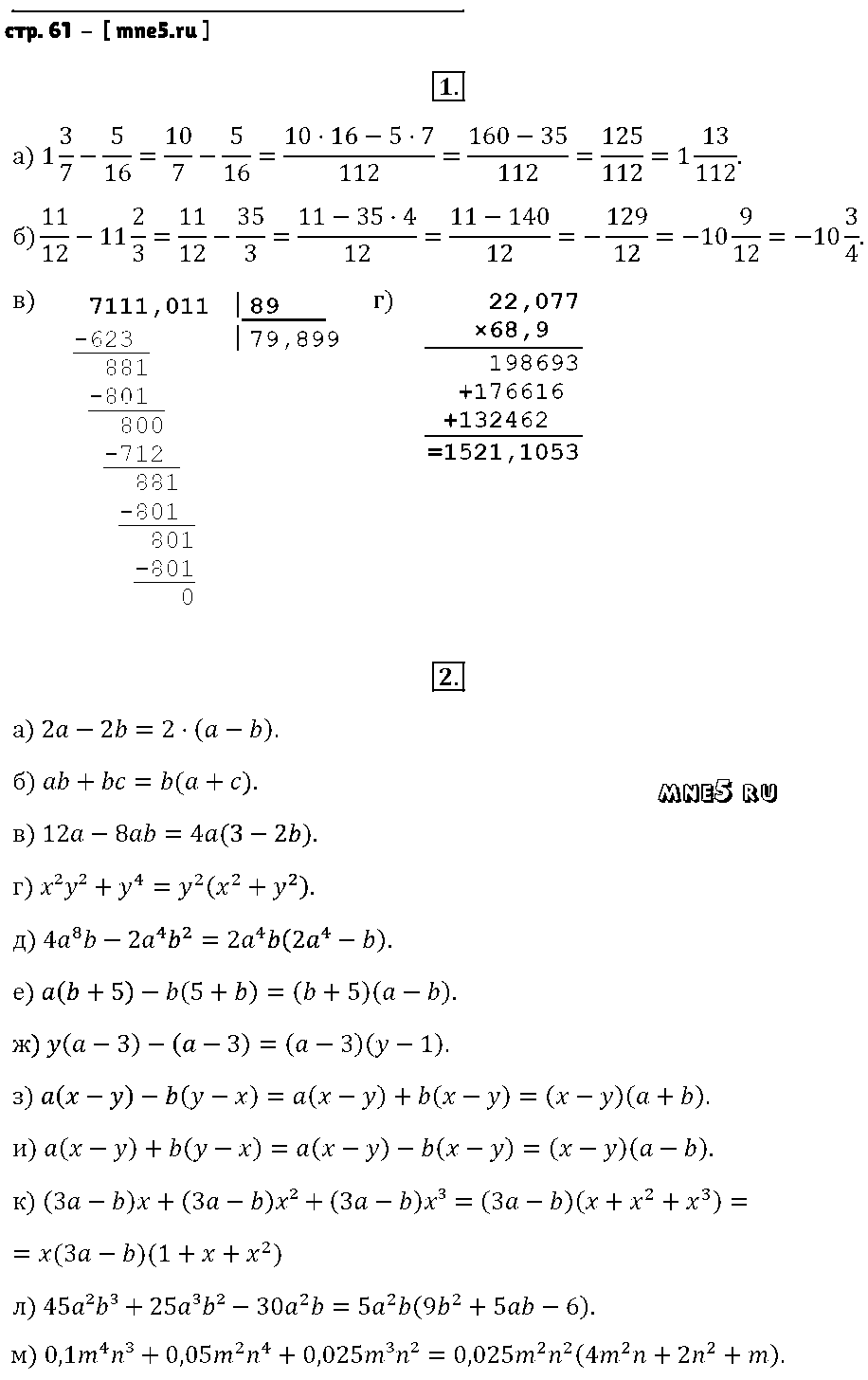 ГДЗ Алгебра 7 класс - стр. 61