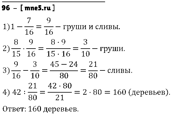 ГДЗ Математика 6 класс - 96