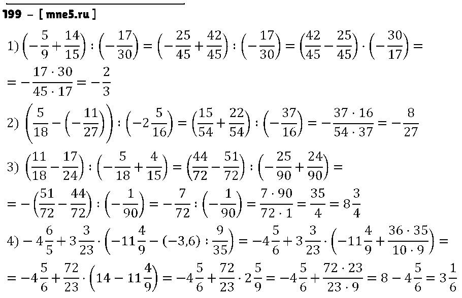 ГДЗ Математика 6 класс - 199