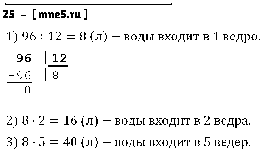 ГДЗ Математика 4 класс - 25