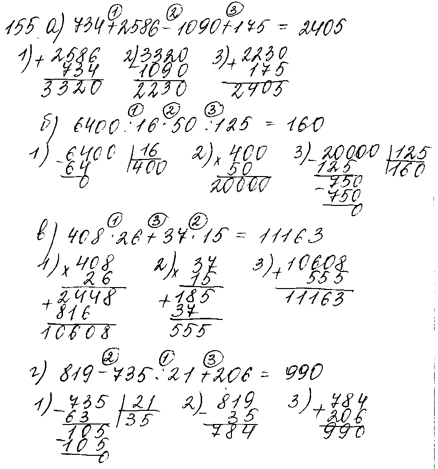 ГДЗ Математика 5 класс - 155