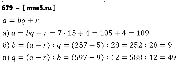 ГДЗ Математика 5 класс - 679