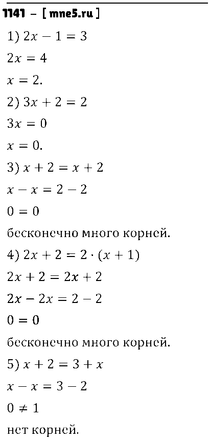 ГДЗ Математика 6 класс - 1141