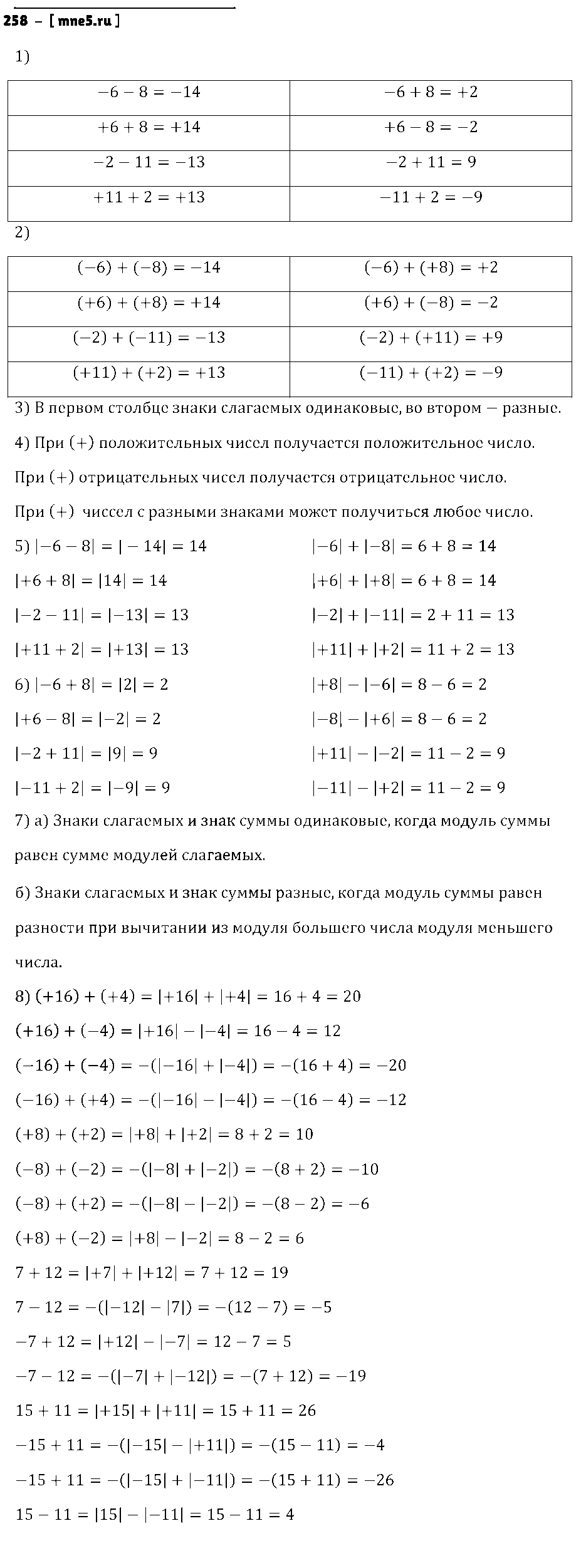 ГДЗ Математика 6 класс - 258