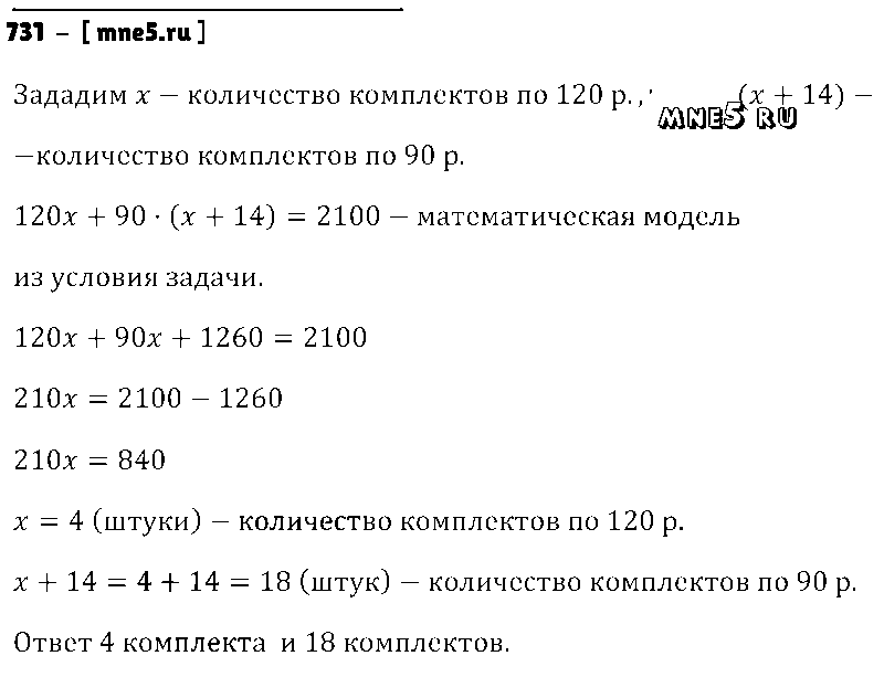 ГДЗ Математика 6 класс - 731