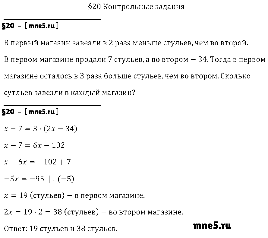ГДЗ Математика 6 класс - §20