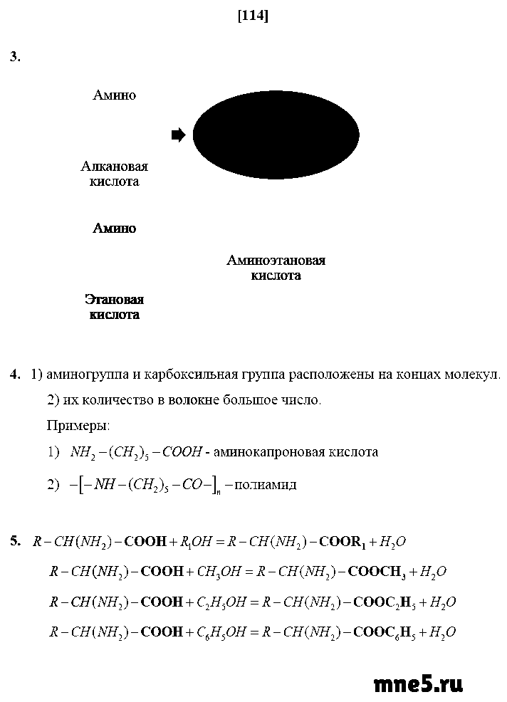 ГДЗ Химия 10 класс - стр. 114
