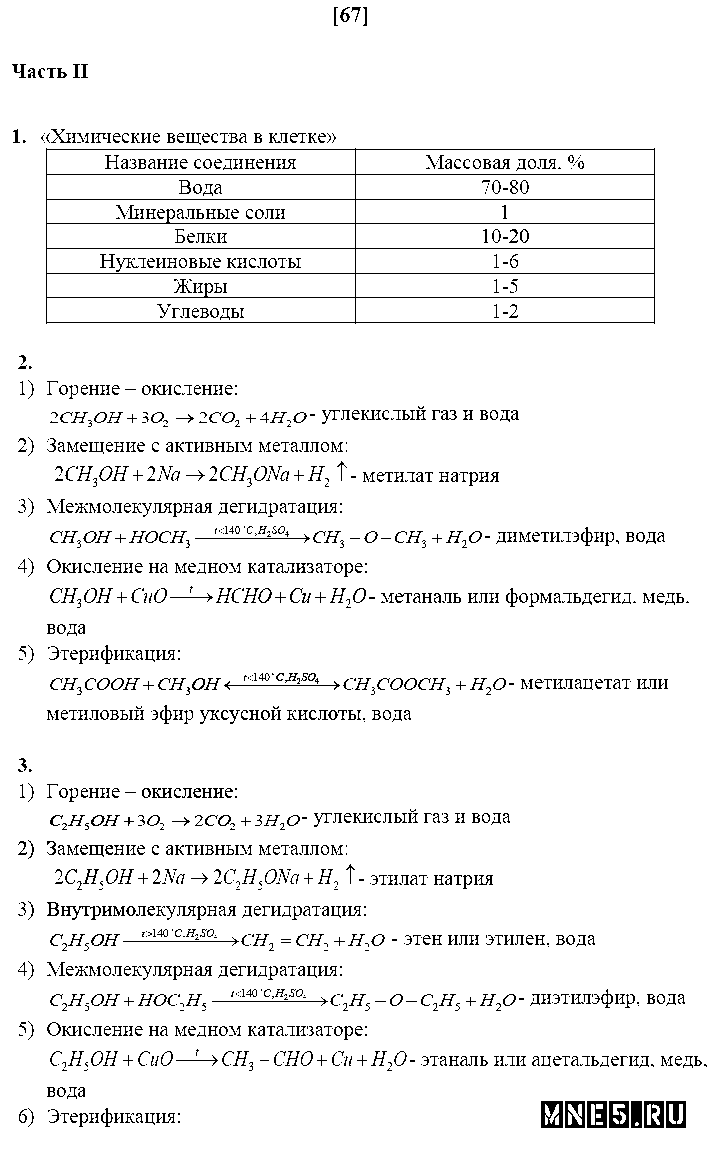 ГДЗ Химия 10 класс - стр. 67