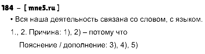 ГДЗ Русский язык 9 класс - 184