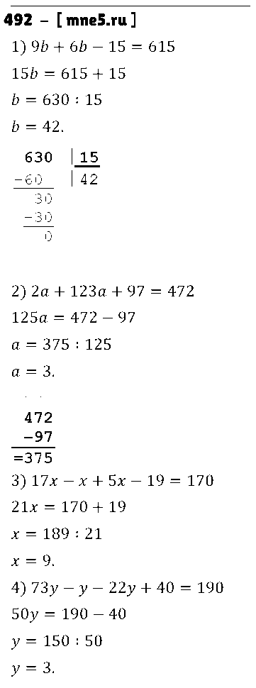 ГДЗ Математика 5 класс - 492