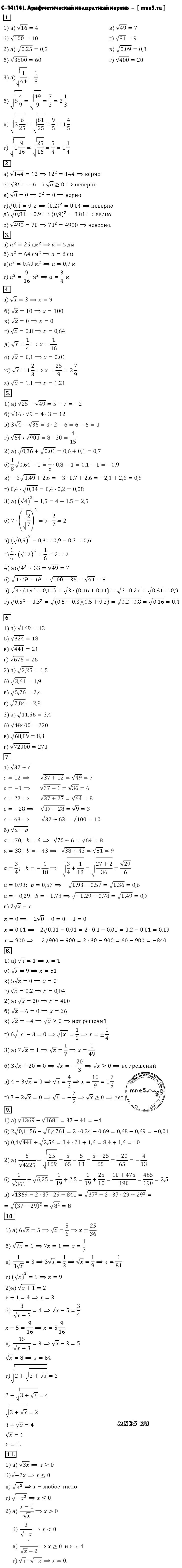 ГДЗ Алгебра 8 класс - С-14(14). Арифметический квадратный корень