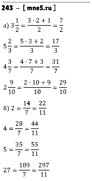 ГДЗ Математика 5 класс - 243