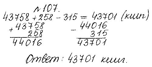 ГДЗ Математика 5 класс - 107