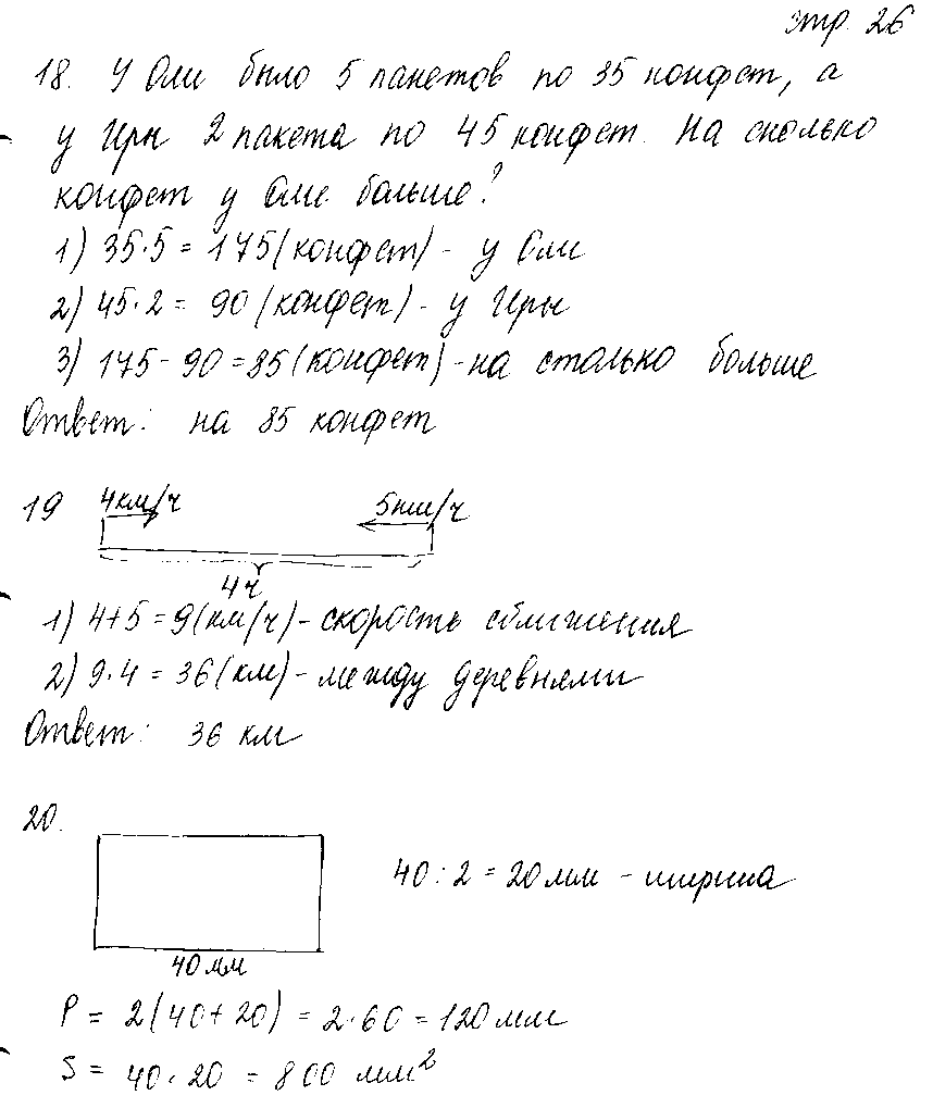 ГДЗ Математика 4 класс - стр. 26